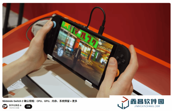 數(shù)毛社確認(rèn)Switch2詳細規(guī)格：比初代NS有超大性能提升